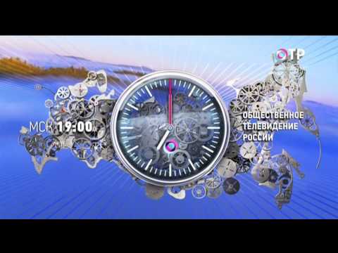 Видео: Конец фильма, часы, начало новостей ОТР (24.09.2016)