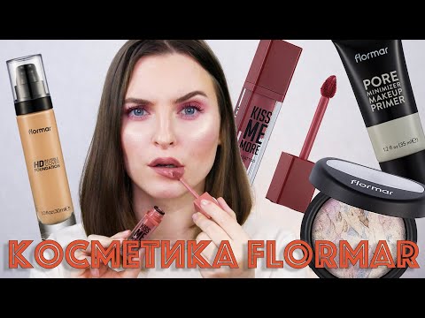 Видео: ТЕСТИРУЕМ КОСМЕТИКУ FLORMAR. ПОЧЕМУ О НЕЙ МОЛЧАТ?