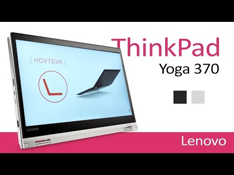 Видео: Легкий и мощный ThinkPad Lenovo Yoga 370