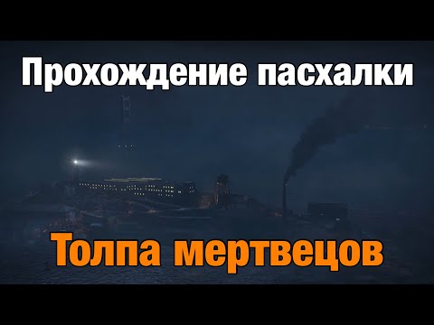 Видео: Прохождение сюжетной пасхалки на "Mob Of The Dead" | Call Of Duty: Black Ops 2 Зомби