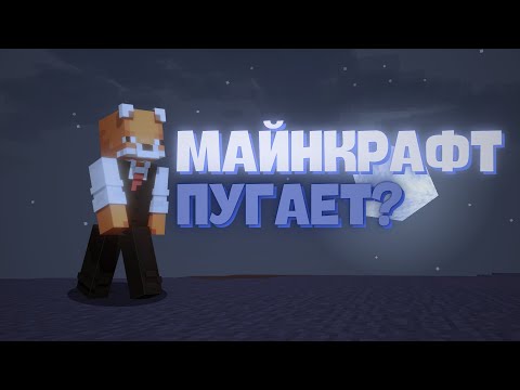 Видео: Почему одиночество в Minecraft - пугает?