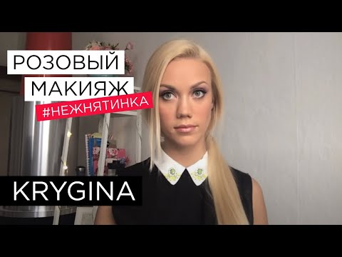 Видео: Елена Крыгина выпуск 36 "Макияж в розовых тонах, накладные ресницы и коррекция губ" #нежнятинка