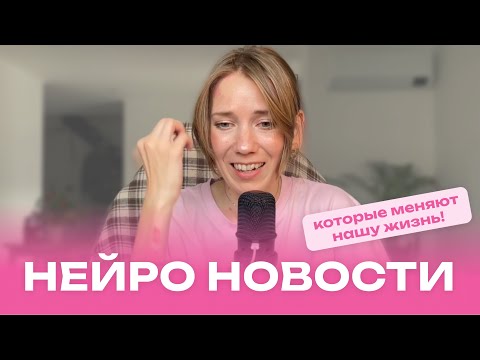 Видео: Умные новости, которые меняют нашу жизнь