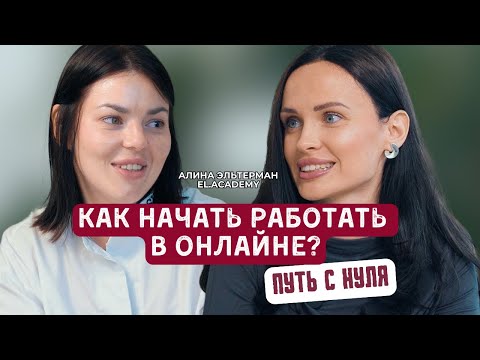 Видео: Работа в соцсетях с нуля: страхи, первые шаги и реальные результаты