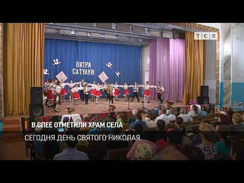 Видео: В Спее отметили храм села