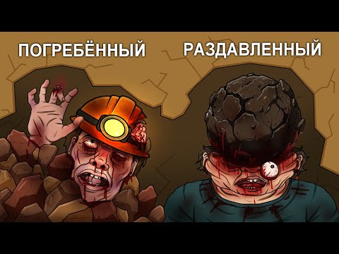 Видео: Самые страшные смерти в пещере Скалистый регион