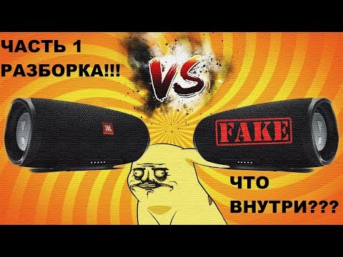 Видео: JBL CHARGE 4 fake - Что внутри??? Разборка+ Герметизация и Сравнение с оригиналом!!! Часть №1
