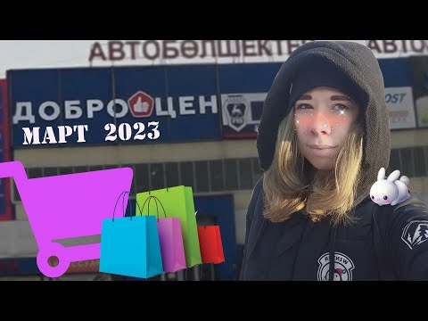 Видео: Доброцен Алматы март  2023.