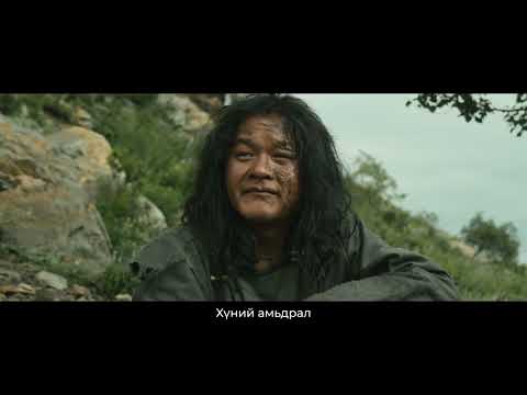 Видео: OG ft Zulaa (ETIK) - Нэр (DADA ost)