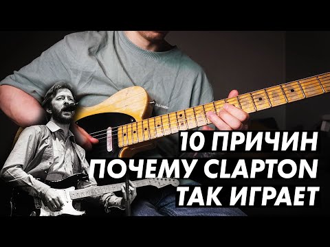 Видео: Умеет ли Клэптон / Eric Clapton играть на гитаре?