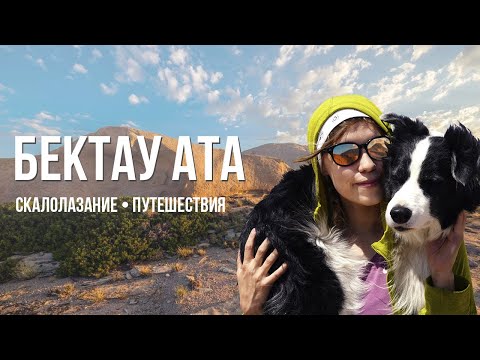Видео: Бектау-Ата. Жемчужина Казахстана. Краткий обзор района
