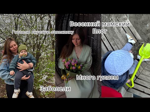 Видео: Кишечный вирус 🦠 у всей семьи| в шоке от педиатра| готовлю вкусную запеканку