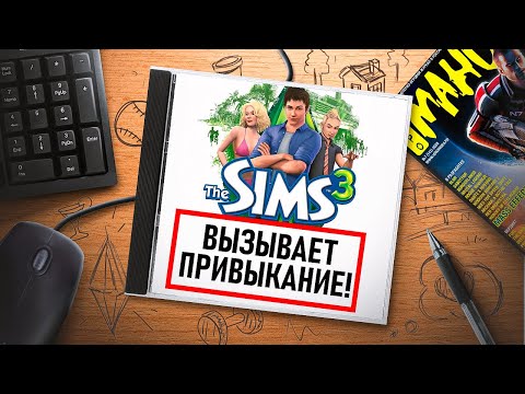 Видео: НА ИГЛЕ. THE SIMS 3