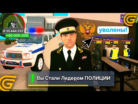 Видео: 🚔🚨СТАЛ ЛИДЕРОМ ПОЛИЦИИ и УСТРОИЛ СУЕТУ в ГРАНД МОБАЙЛ - GTA GRAND MOBILE