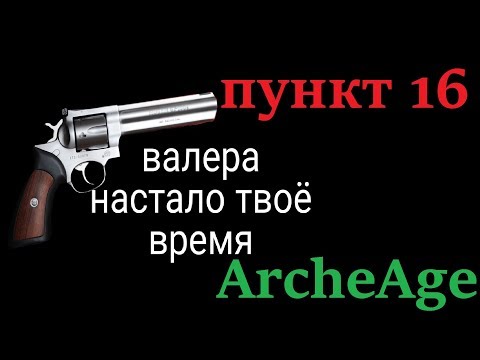 Видео: ArcheAge НУЖЕН ЛИ БАН КОГДА СКИНУЛ ГОЛДУ С ТВИНА? ПУНКТ 16 ( Диванные теории )