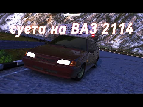 Видео: суета на ваз 2114