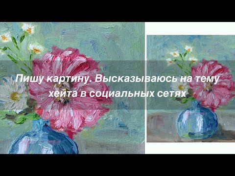 Видео: Первое разговорное видео. Рассуждаю на тему хейта в социальных сетях.