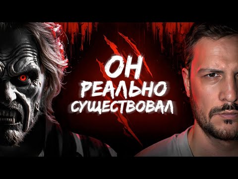 Видео: НАСТОЯЩИЙ ОБОРОТЕНЬ / МАНУЭЛЬ РОМАСАНТА / ЧЕРНЕЦ