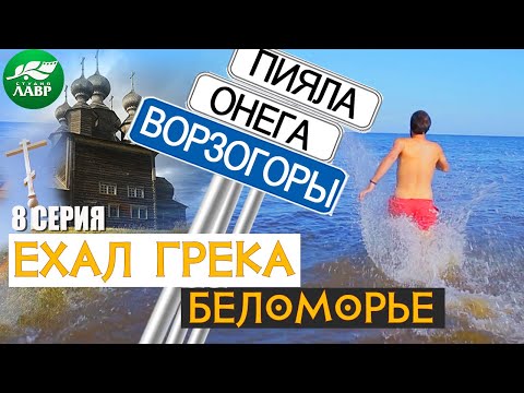 Видео: Белое море и Патриарх Кирилл.