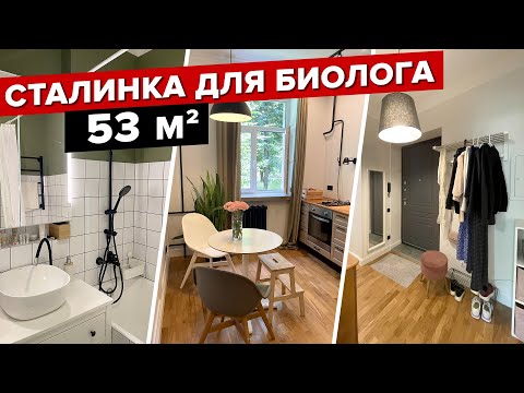 Видео: 🔥КРУТЕЙШАЯ переделка 53 кв.м. в СТАЛИНКЕ! Ретро стиль, кухня 8 кв.м., ГЕНИАЛЬНЫЕ решения! рум тур