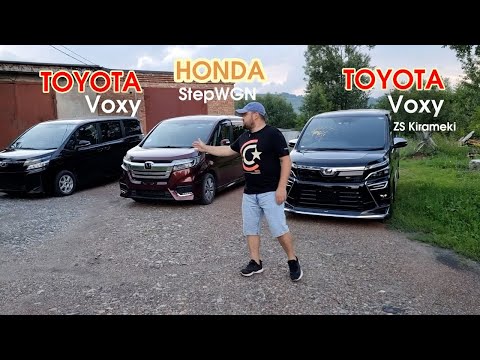 Видео: Сравнительный обзор на Toyota Voxy, Honda StepWGN, Toyota Voxy ZS Kirameki