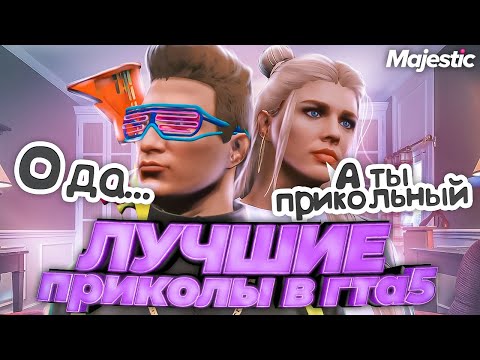 Видео: ДЕВУШКИ НЕ ОЖИДАЛИ | ПИКАП И ПРИКОЛЫ ОТ САМОГО ТОЛСТОГО  В ГТА 5 НА MAJESTIC