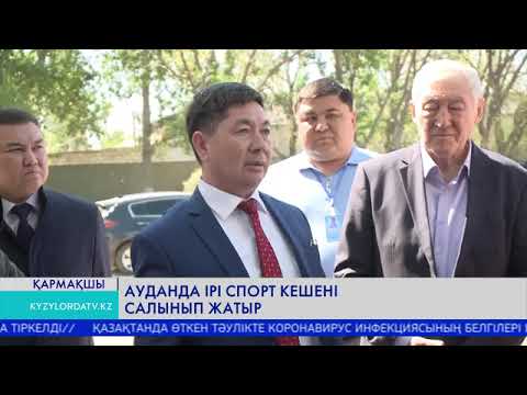 Видео: Облыс әкімі Қармақшы ауданында болды