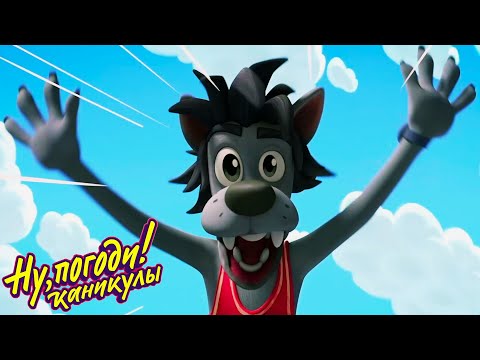 Видео: Ну, погоди! Каникулы 🐺🐰 Все наоборот ✨️ Новая серия 💫 Сборник мультфильмов | Мультики