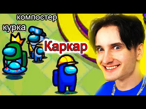 Видео: ✅ играю в *АМОНГ АС* с ПОДПИСЧИКАМИ!