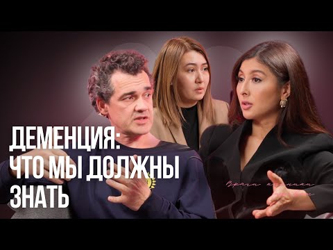 Видео: Марат Гизатуллин и Инесса Имашева: Забывчивость это признак деменции?