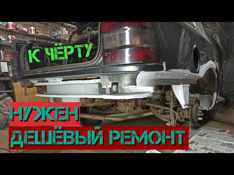 Видео: Кузовной ремонт или утилизация старого автомобиля - выбор владельца. Ford Scorpio.