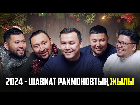 Видео: Асхат Абаттан мықты емес. Абиба олимпиада алтынын алады. Бірінші болда жыл қорытындысы