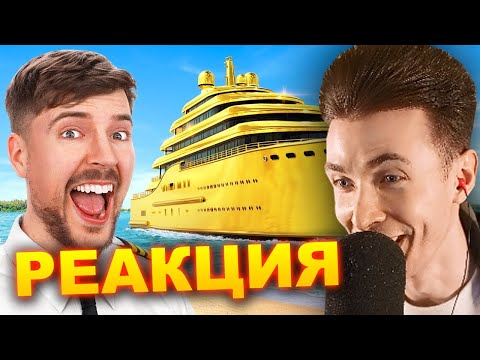 Видео: ХЕСУС СМОТРИТ: ЯХТА ЗА 1$ VS 1.000.000.000$ | MRBEAST | REACTION/РЕАКЦИЯ