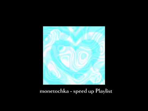 Видео: Монеточка - speed up playlist💦