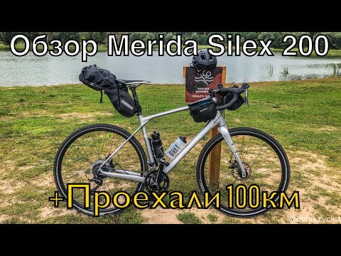 Видео: Обзор Gravel Merida Silex 200