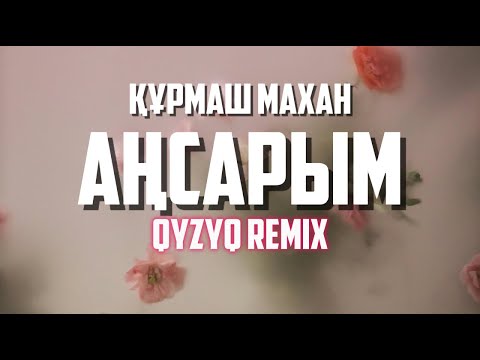 Видео: Аңсарым [Qyzyq Remix]