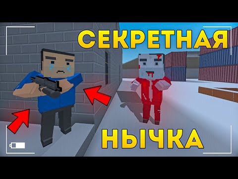Видео: 🤯Проверка СЕКРЕТНЫХ НЫЧЕК на НОВОЙ КАРТЕ Блок Страйк! Легкий ФАРМ! Block Strike