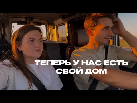Видео: За сутки стали владельцами дома и долга в несколько тысяч $ 🫢