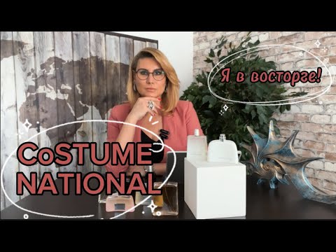 Видео: 🔥ЭТО ПРОСТО ПРЕКРАСНО! #духи #costumenational #ritabeskova