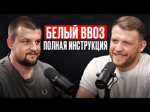 Видео: Как заработать МИЛЛИОНЫ на БЕЛОМ ВВОЗЕ товарки из Китая? Пошаговая инструкция