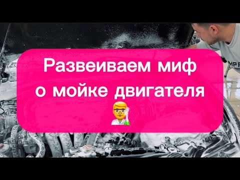 Видео: Насколько безопасен диэлектрик? Сравним составы для мойки двигателя