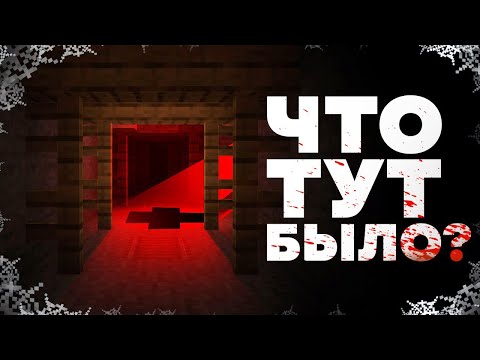 Видео: Тайна Заброшенных Шахт | Майнкрафт Теория - MrGridlock
