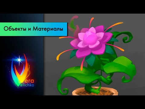 Видео: Стрим №170: Казуальный рендер: как создать законченную, аккуратную и "продающую" графику (часть 1)