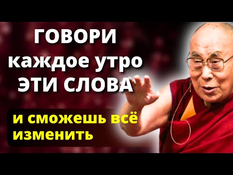 Видео: РАБОТАЕТ НА 100% С ПЕРВОГО РАЗА! Бесценный совет Далай- Ламы о сущности счастья в жизни