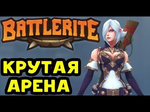 Видео: Battlerite - ПРОСТО ОФИГЕННАЯ ИГРА! | Jade