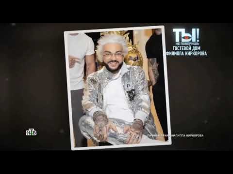 Видео: "Ты не поверишь!": Гостевой дом Филиппа Киркорова. День рождения. Пасха.04.05.2024.