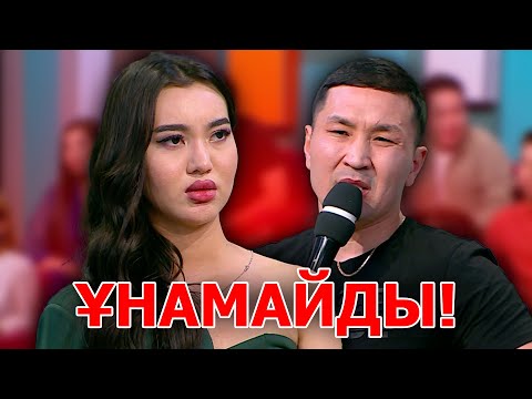 Видео: “Маған сенің анаң ұнамайды”
