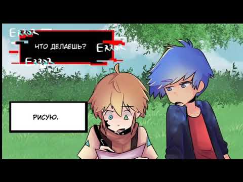 Видео: Undertale ComicsMIX ErroriInk  [RUS DUB] озвучено TecoMin