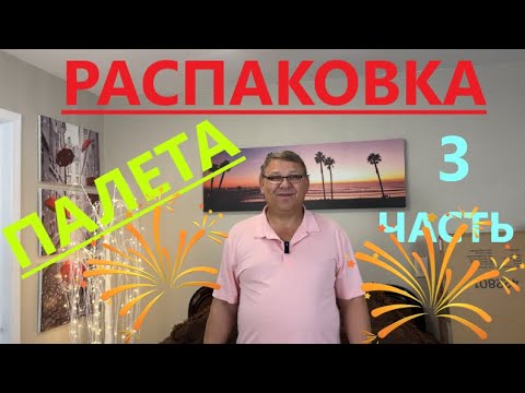 Видео: 3  ЧАСТЬ  ПАЛЕТОВ.   ХОРОШИЕ И НУЖНЫЕ НАХОДКИ!