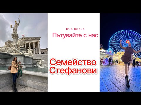 Видео: Четири дни във Виена: Изследване на културата и историята на Австрия